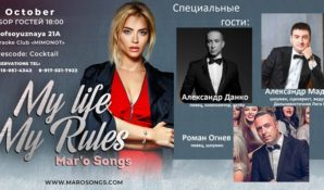 Творческий вечер-концерт певицы Mar’O состоится в Москве