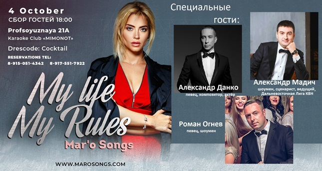 Творческий вечер-концерт певицы Mar’O состоится в Москве