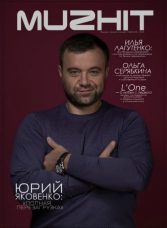 Юрий Яковенко: «Полная перезагрузка»