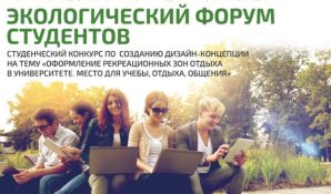 Каким должно быть пространство для отдыха и учебы в ВУЗЕ?