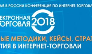 В рамках конференции «Электронная торговля» стенд с уникальными сервисами представляет OFD.ru