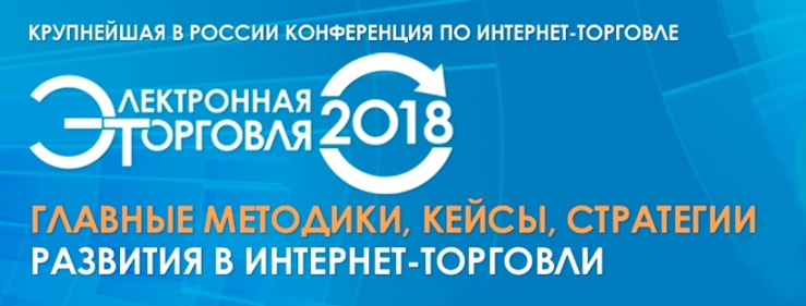 В рамках конференции «Электронная торговля» стенд с уникальными сервисами представляет OFD.ru
