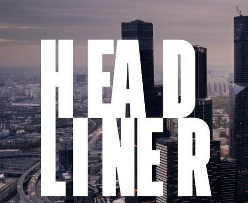 Долгожданное продолжение – премия «Headliner года – 2018»