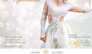 Уже скоро конкурс красоты “Белая Королева”