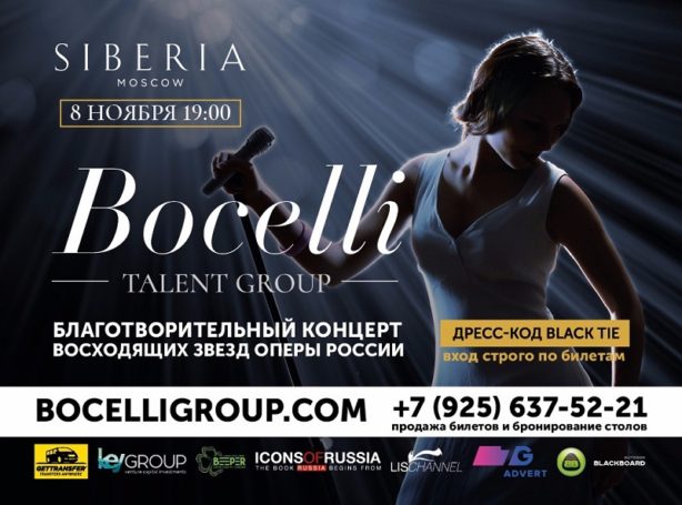 Молодые оперные таланты примут участие в благотворительном вечере Bocelli Group в Москве