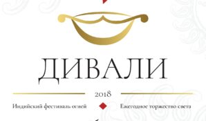 Московский дом национальностей ждет гостей на индийском фестивале Дивали