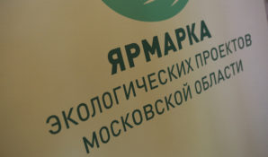 В «Технопарке Физтеха» оценят лучшие решения «Ярмарки экологических проектов»