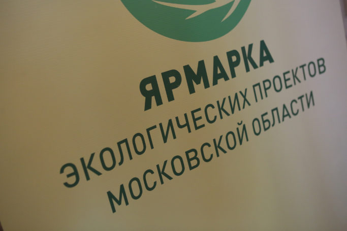 В «Технопарке Физтеха» оценят лучшие решения «Ярмарки экологических проектов»