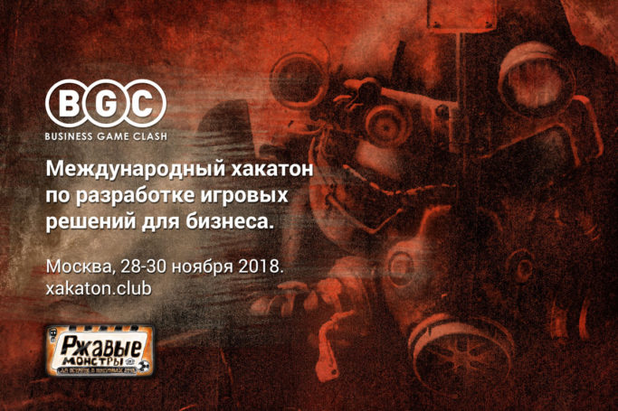 Крупнейший Хакатон игровых решений для бизнеса в Москве