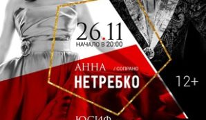 На концерт Анны Нетребко и Юсифа Эйвазова в Большом театре поступят билеты для студентов музыкальных вузов