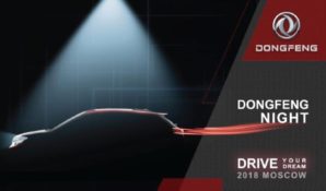 Новые модели на российском рынке представит Dongfeng Motor Corporation