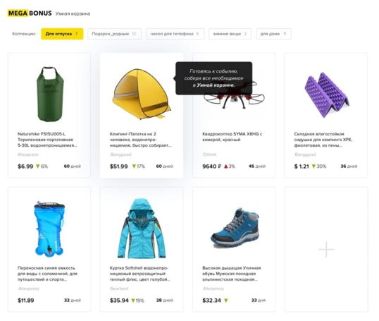 Кэшбэк-сервис «Мегабонус» предложил пользователям услугу «Умная корзина»