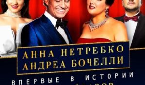 Впервые в истории! Грандиозный гала-концерт самых ярких мировых звезд классической сцены!
