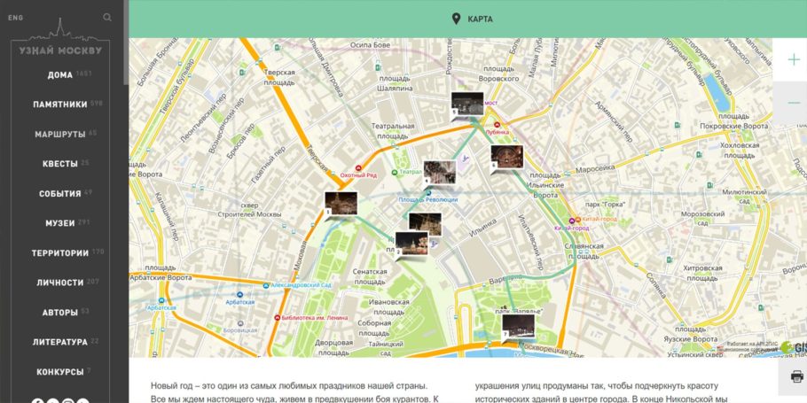 О новогоднем экскурсионном маршруте на портале «Узнай Москву» рассказала Наталья Сергунина