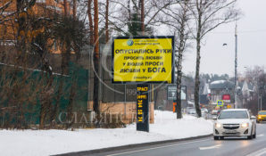 Ирина Волина разместила на Рублево-Успенском шоссе необычные рекламные баннеры