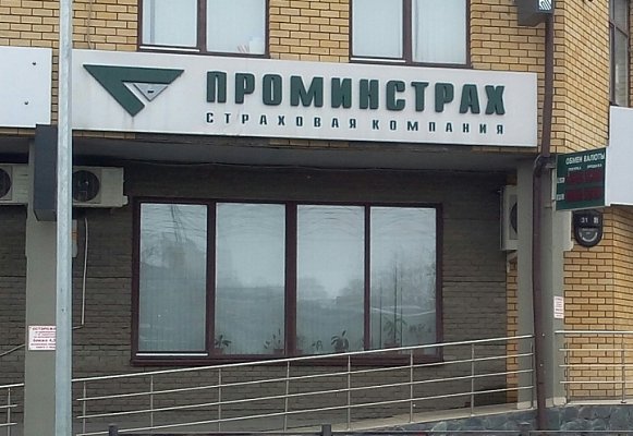 На средства ООО «ПРОМИНСТРАХ» достроен проблемный дом в Саранске