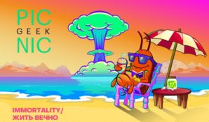 В городах России пройдет фестиваль науки и технологий Geek Picnic