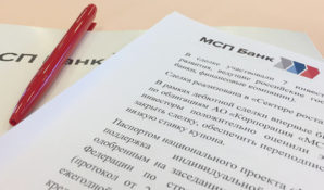 В рамках пресс-брифинга МСП Банк рассказал о пилотной сделке секьюритизации кредитов