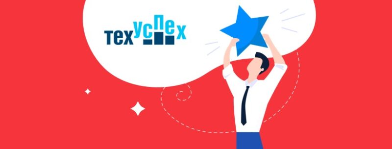 Оператор фискальных данных OFD.ru стал одним из участников рейтинга «ТехУспех»