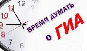 Московский Депобразования проведет пресс-конференцию, посвященную особенностям проведения ГИА-2019