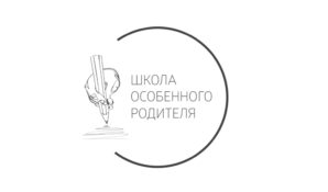 Фондом помощи детям «Подарок Ангелу» был запущен проект «Школа особенного родителя»