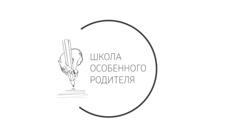 Фондом помощи детям «Подарок Ангелу» был запущен проект «Школа особенного родителя»