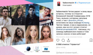 Максим Фадеев возмущен решением дирекции Универсиады заменить исполнителей гимна