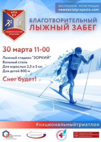 Национальный триатлон 2019