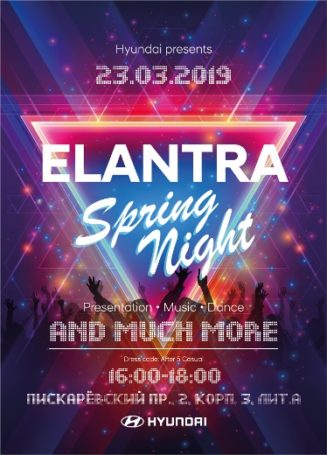23 марта! Презентация новой Hyundai Elantra в ДЦ Авангард Пискаревский