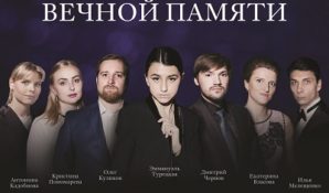 В Реутове состоится благотворительный концерт «Музыка вечной памяти»