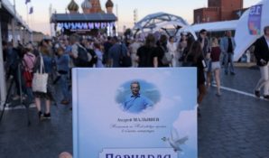 Книга «Познавая Истину» русского вологодского писателя Андрея Малышева представлена на ММКВЯ-2019