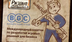 Международный Хакатон по разработке игровых решений для бизнеса пройдет в Москве