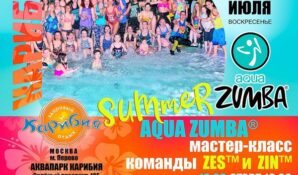 Шестичасовая нон-стоп фитнес-вечеринка в воде пройдет в Москве