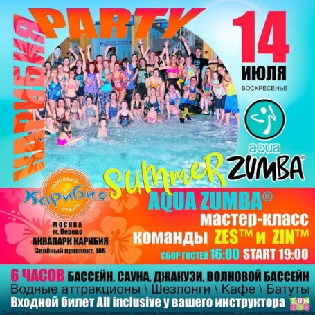 Шестичасовая нон-стоп фитнес-вечеринка в воде пройдет в Москве