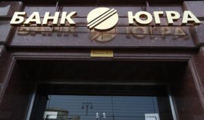 Ведущий акционер «Югры»: вернуть пострадавшим вкладчикам деньги – вопрос репутации