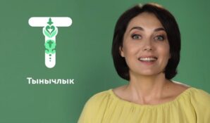 В третьем выпуске «Азбуки важных слов» зрителей познакомят с новыми фразами