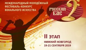 Фестиваль «Русский бас» приедет в Нижний Новгород