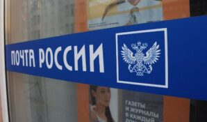Федеральная электронная площадка РТС-тендер прошла отбор среди ЭТП на проведение закупок для ФГУП «Почта России»