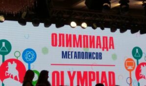 47 городов станут участниками школьной Олимпиады Мегаполисов в Москве