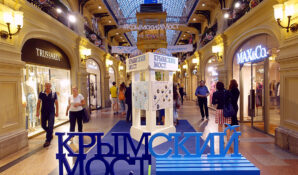 В Москве открылась выставка «Крымский мост»