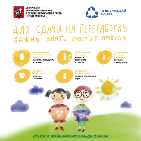 Эколого-просветительская акция для детей младшего школьного возраста «Не выбрасывай воздух!»