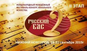 Состязание басов продолжается в Нижнем Новгороде!