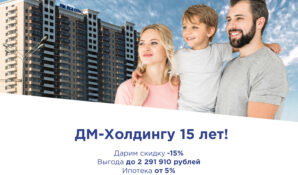 Юбилейная акция в честь дня рождения «ДМ-Холдинг»