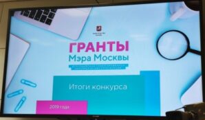 Гранты мэра Москвы получат НКО для реализации своих программ