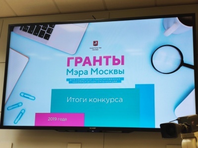Гранты мэра Москвы получат НКО для реализации своих программ