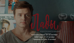 Российская короткометражка прошла отбор на два международных кинофестиваля