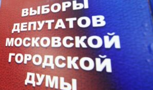 Павел Данилин дал экспертную оценку предвыборным программам кандидатов в Мосгордуму от разных партий
