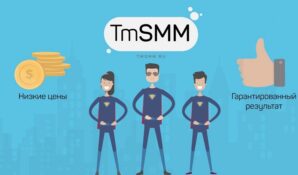 TmSMM снизил цены на все услуги!
