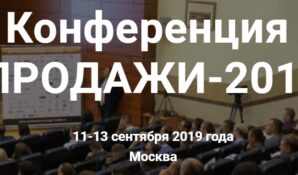 «Амадей Принт» официальный партнер конференции «ПРОДАЖИ-2019»