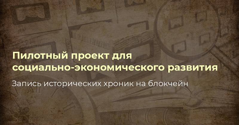 «ТрансРоссика» и Credits объявили о партнерстве в деле сохранения национальных архивов